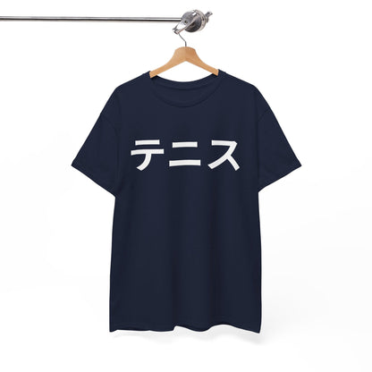 TENNIS (JAPANESE) - Tennis Basic Tee