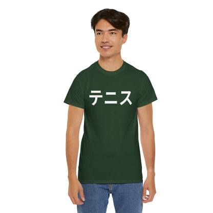 TENNIS (JAPANESE) - Tennis Basic Tee