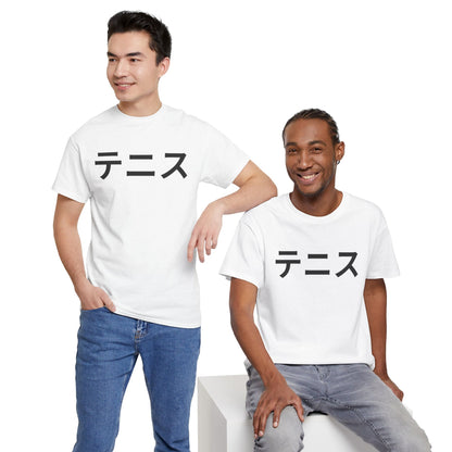 TENNIS (JAPANESE) - Tennis Basic Tee