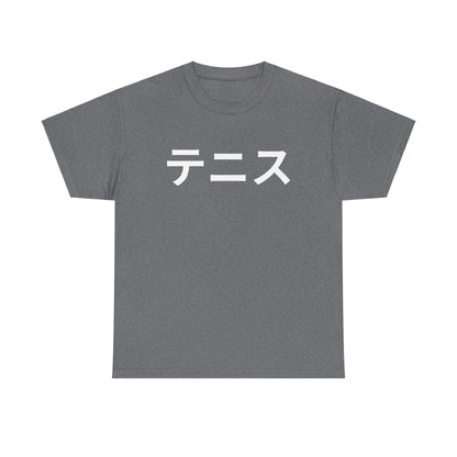 TENNIS (JAPANESE) - Tennis Basic Tee