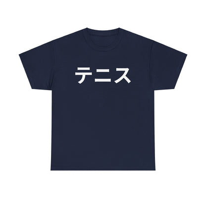 TENNIS (JAPANESE) - Tennis Basic Tee