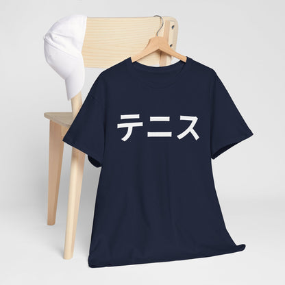 TENNIS (JAPANESE) - Tennis Basic Tee