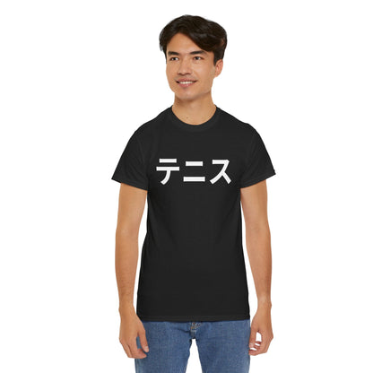 TENNIS (JAPANESE) - Tennis Basic Tee