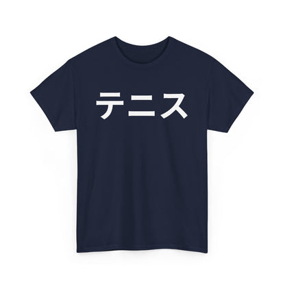 TENNIS (JAPANESE) - Tennis Basic Tee