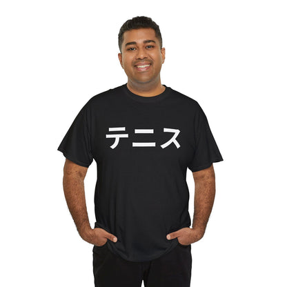 TENNIS (JAPANESE) - Tennis (Dri Fit) - GRANDSLAM PH